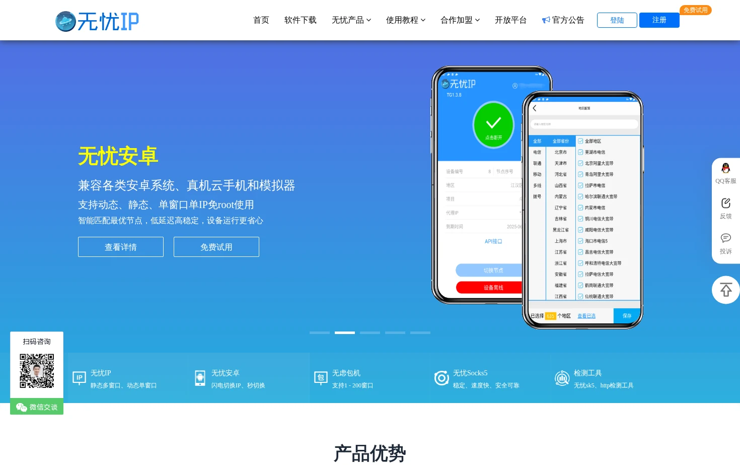 无忧IP 页面快照